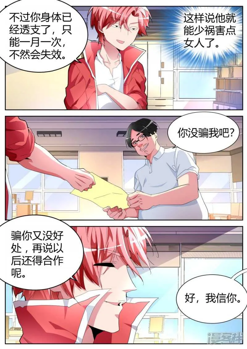 冤家路窄 第3页