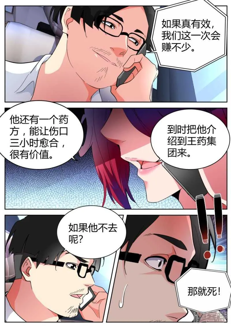 冤家路窄 第6页