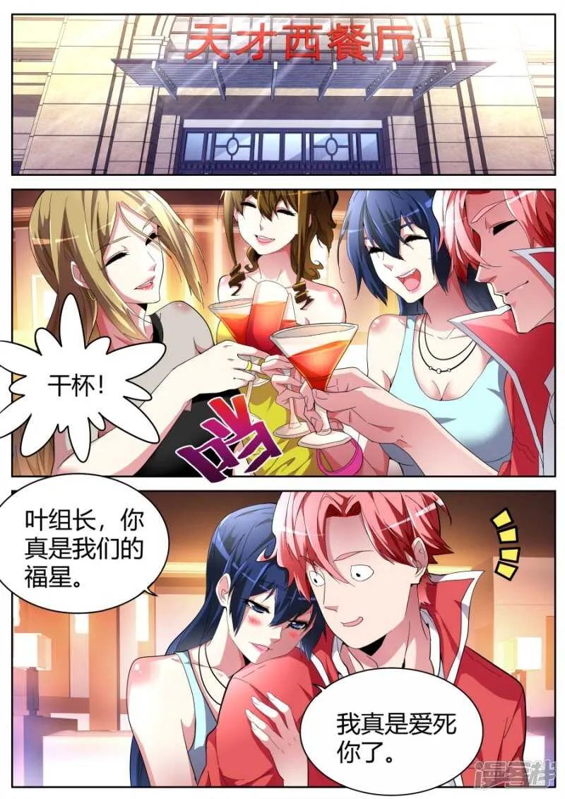 冤家路窄 第7页