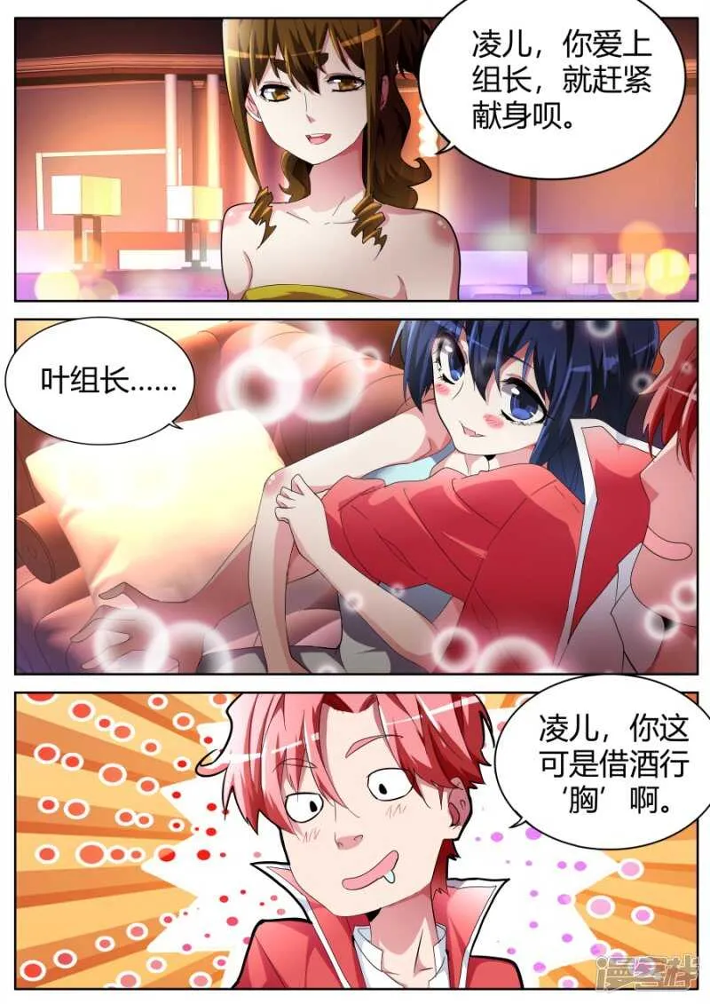 冤家路窄 第8页