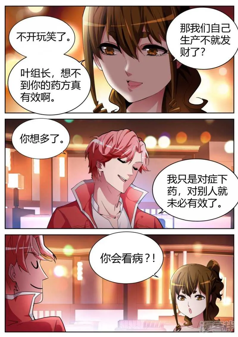 冤家路窄 第9页