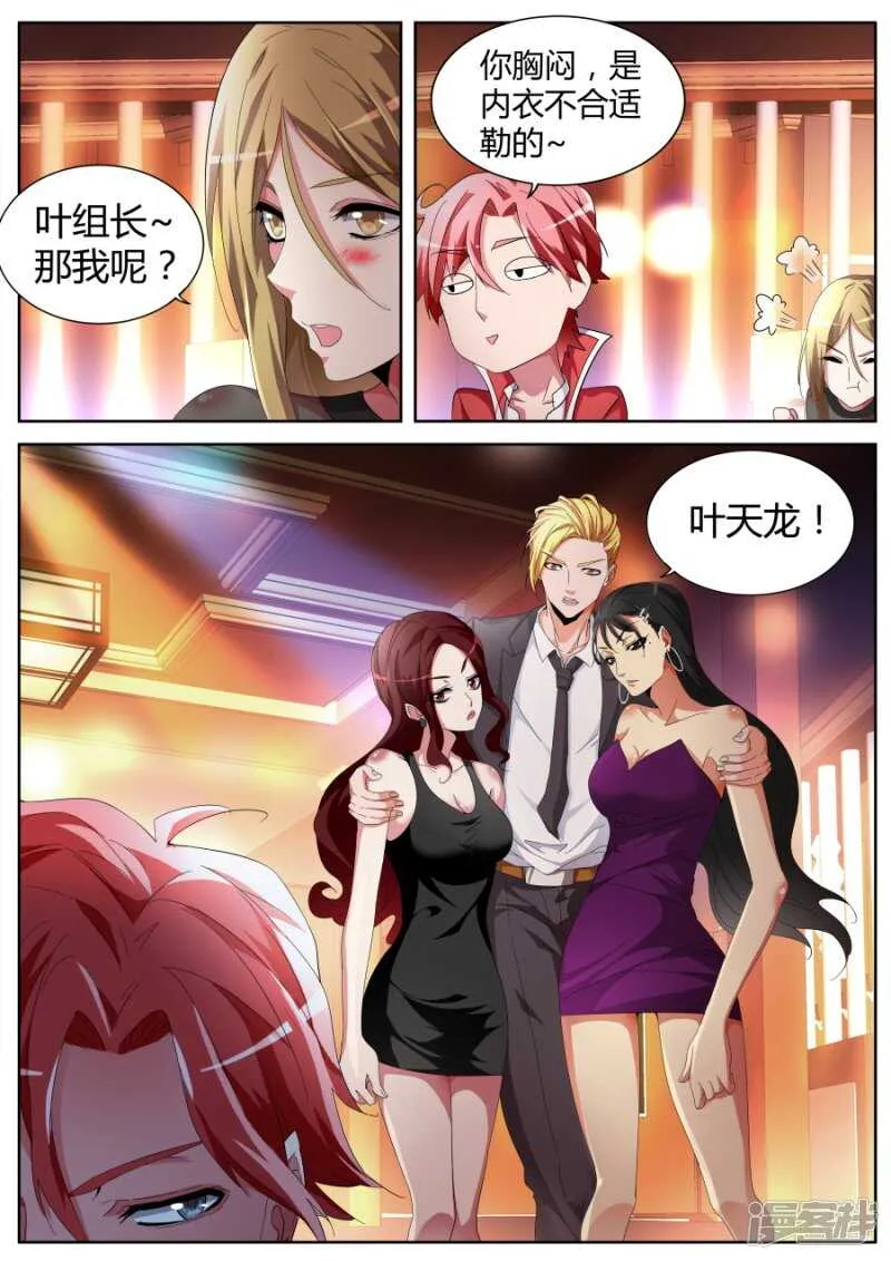 冤家路窄 第11页