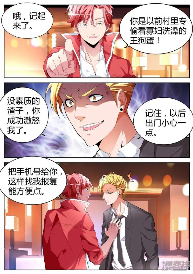 山雨欲来 第6页