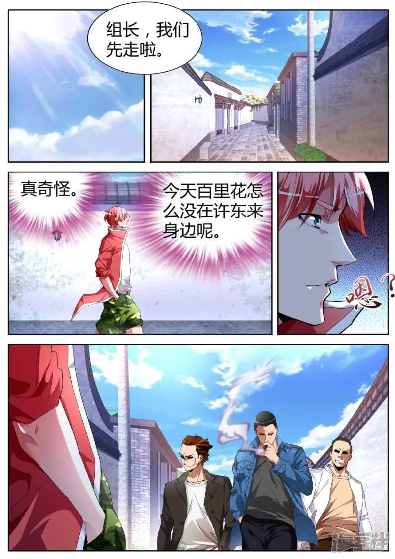 山雨欲来 第8页