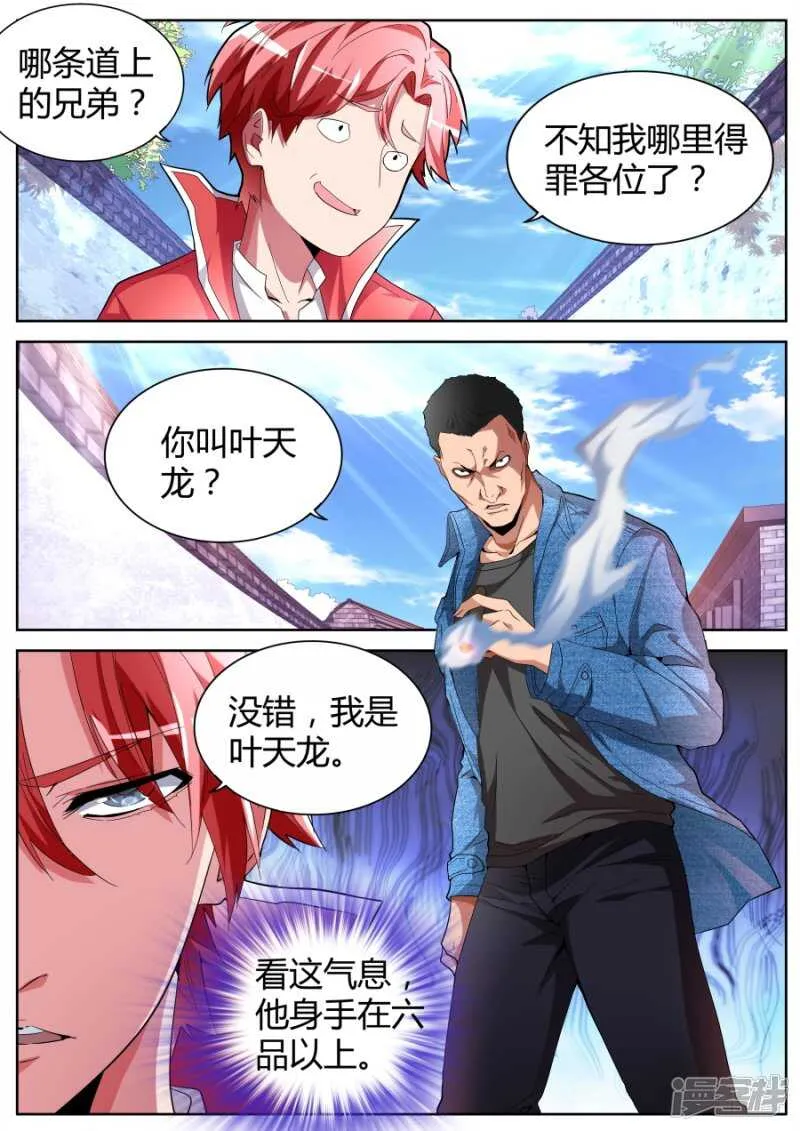 山雨欲来 第9页