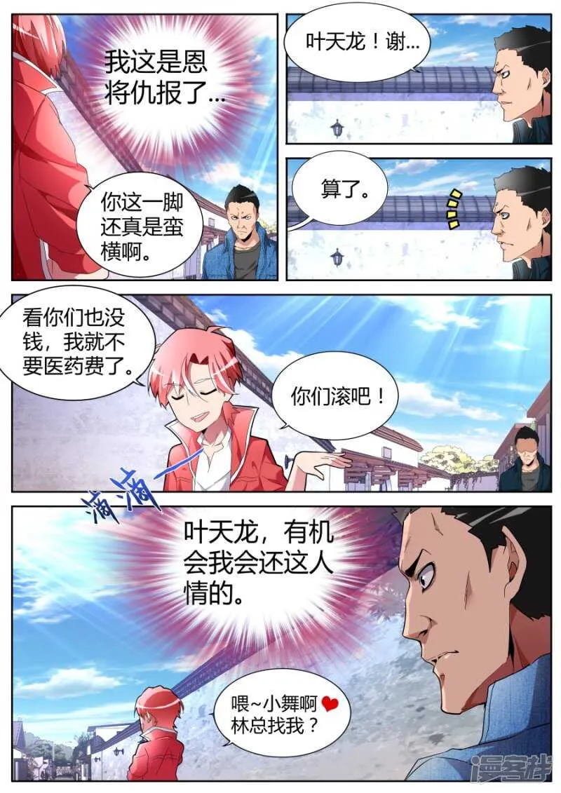 双龙对决 第9页