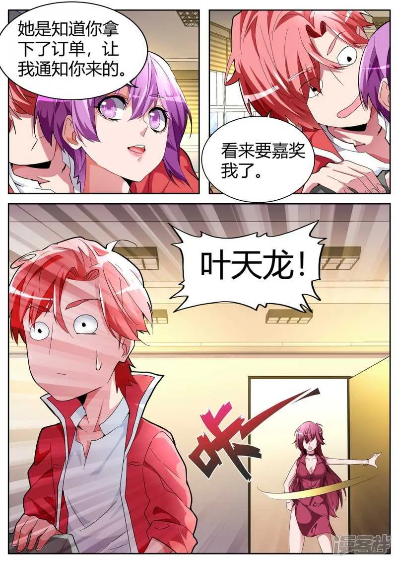 双龙对决 第11页