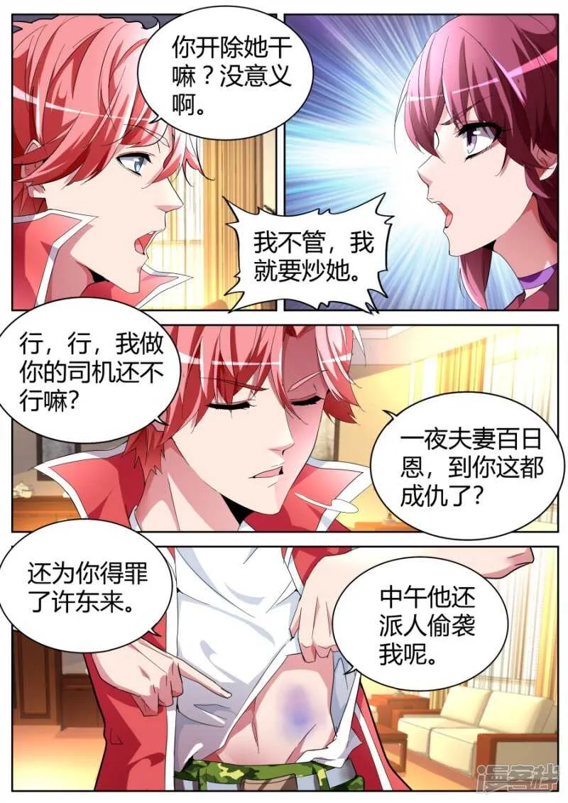 一巴掌 第5页