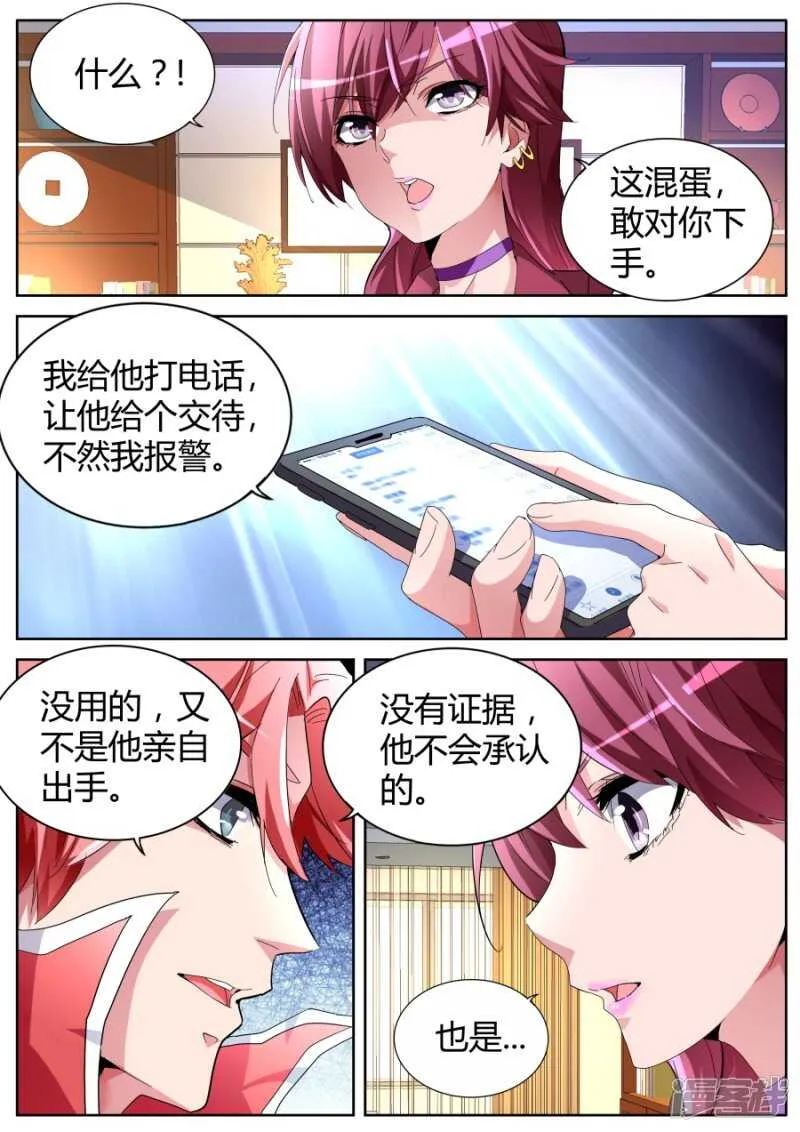 一巴掌 第6页