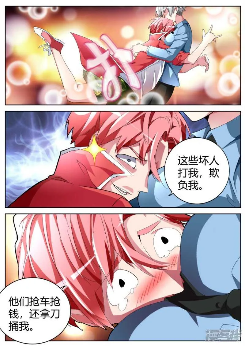 记仇 第4页