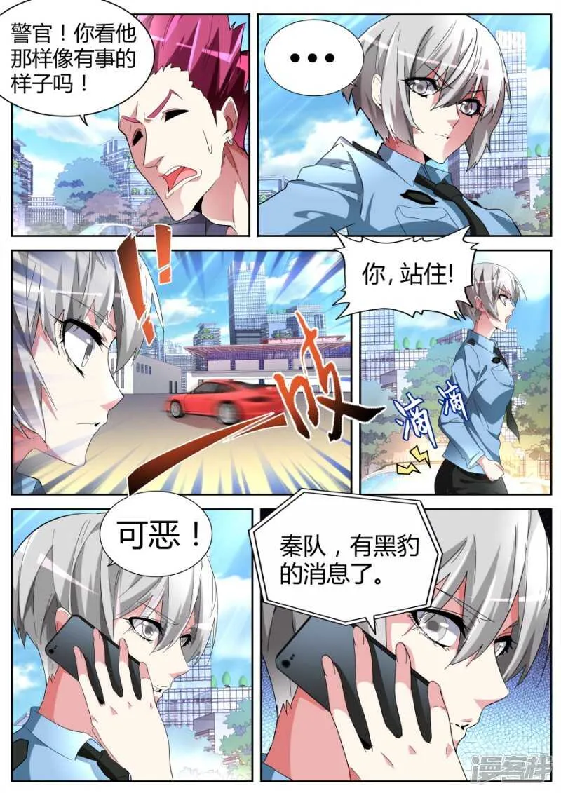 记仇 第9页