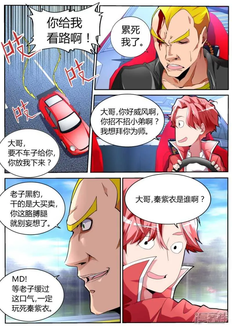 黑豹 第10页