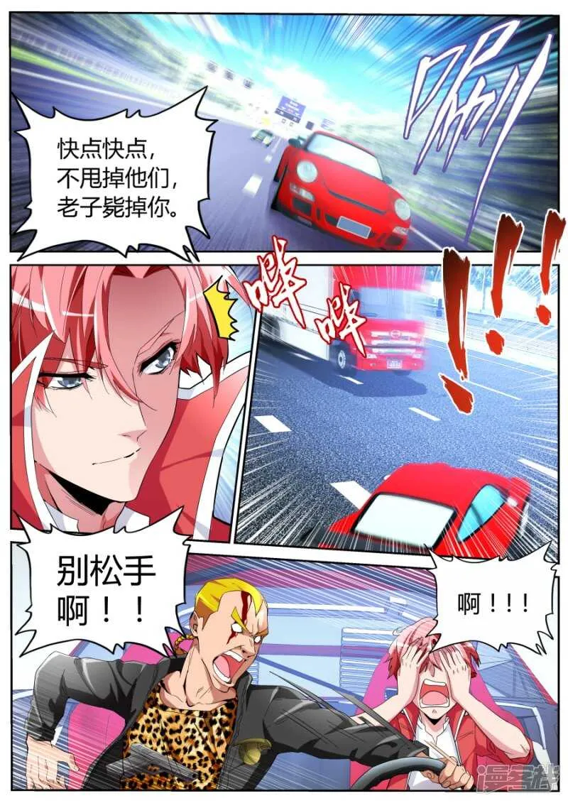 我是新司机 第2页