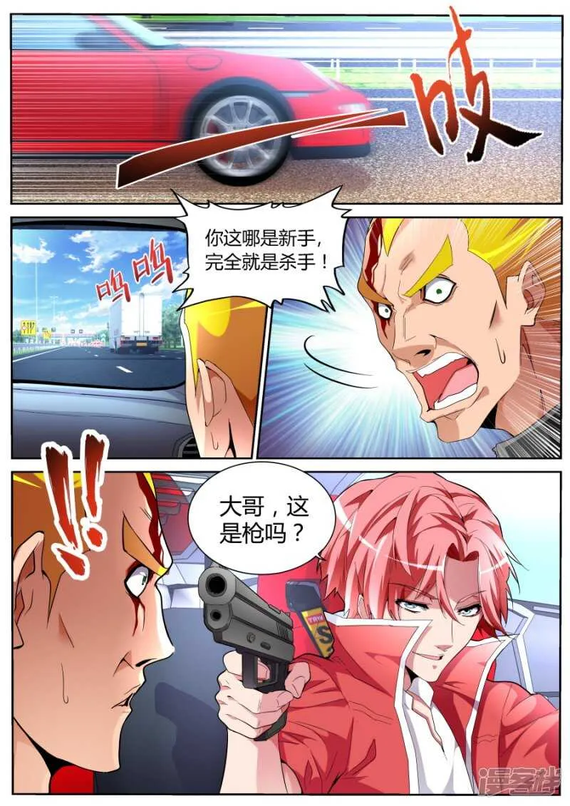 我是新司机 第3页