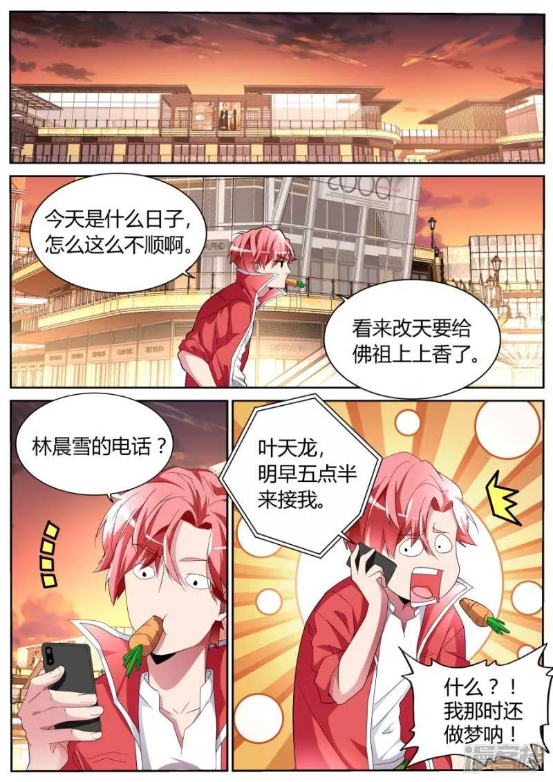 我是新司机 第8页