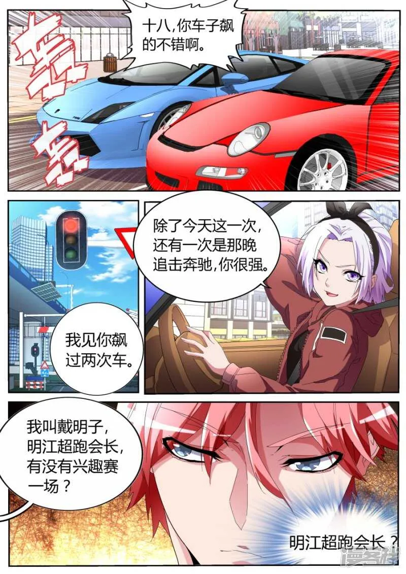 飙车 第4页