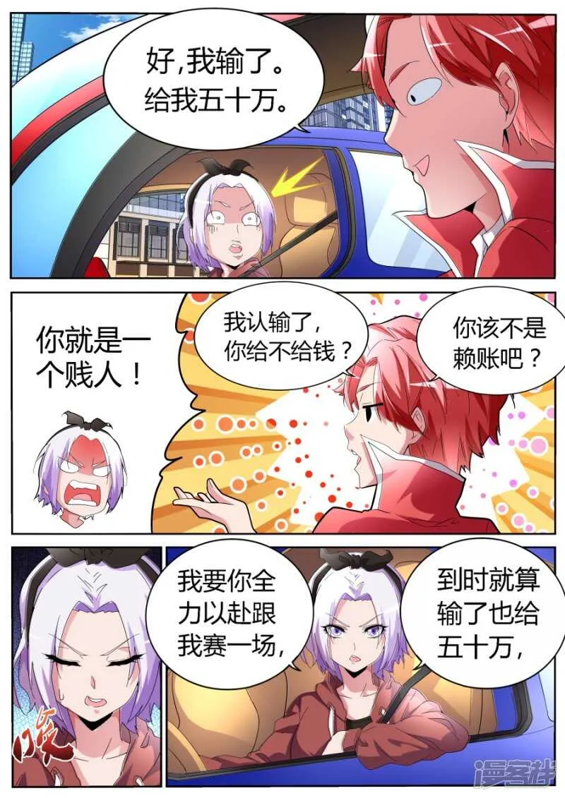 飙车 第6页