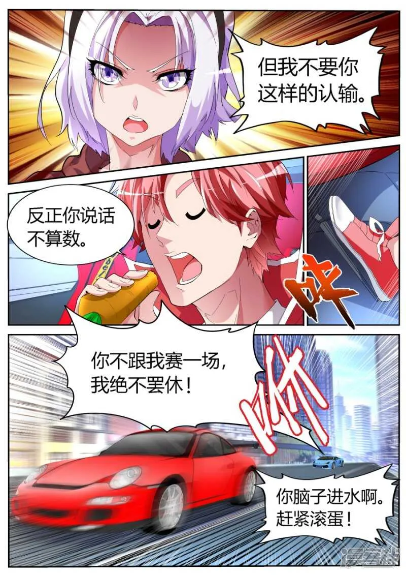 飙车 第7页