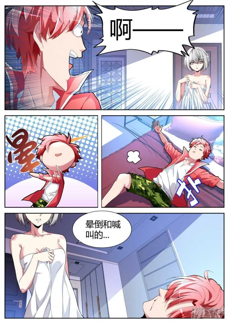 狡猾的女人 第2页