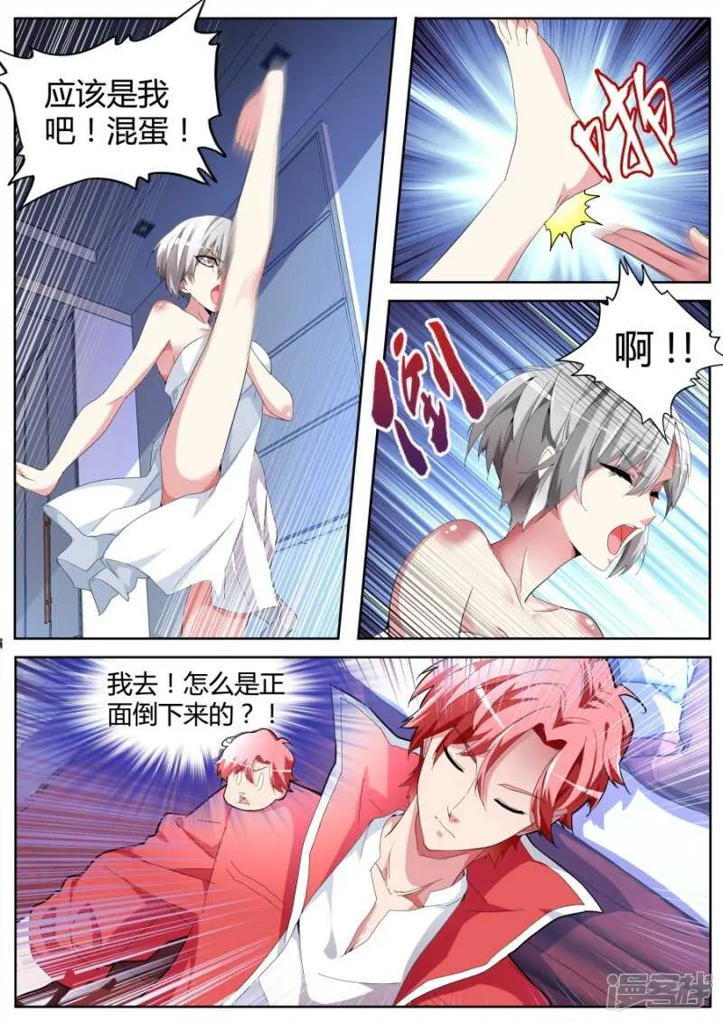 狡猾的女人 第3页