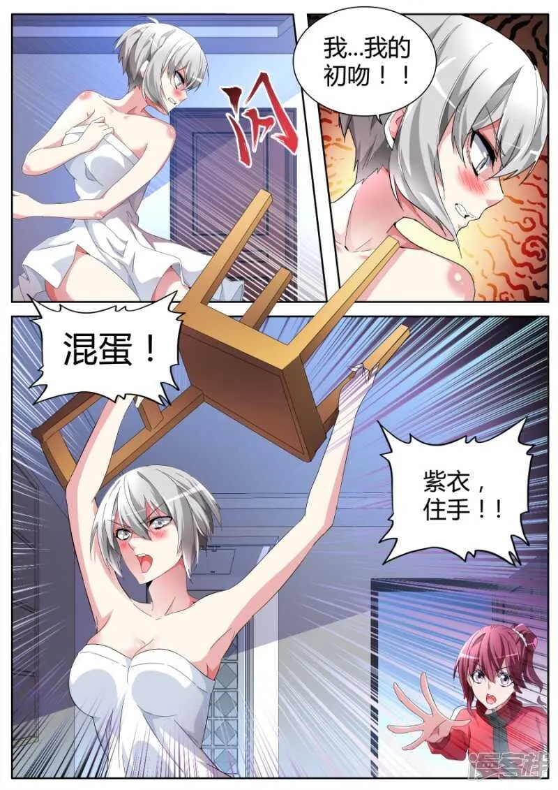 狡猾的女人 第5页