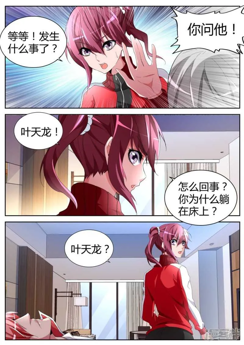 狡猾的女人 第6页