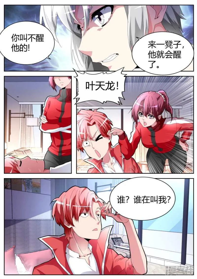 狡猾的女人 第7页