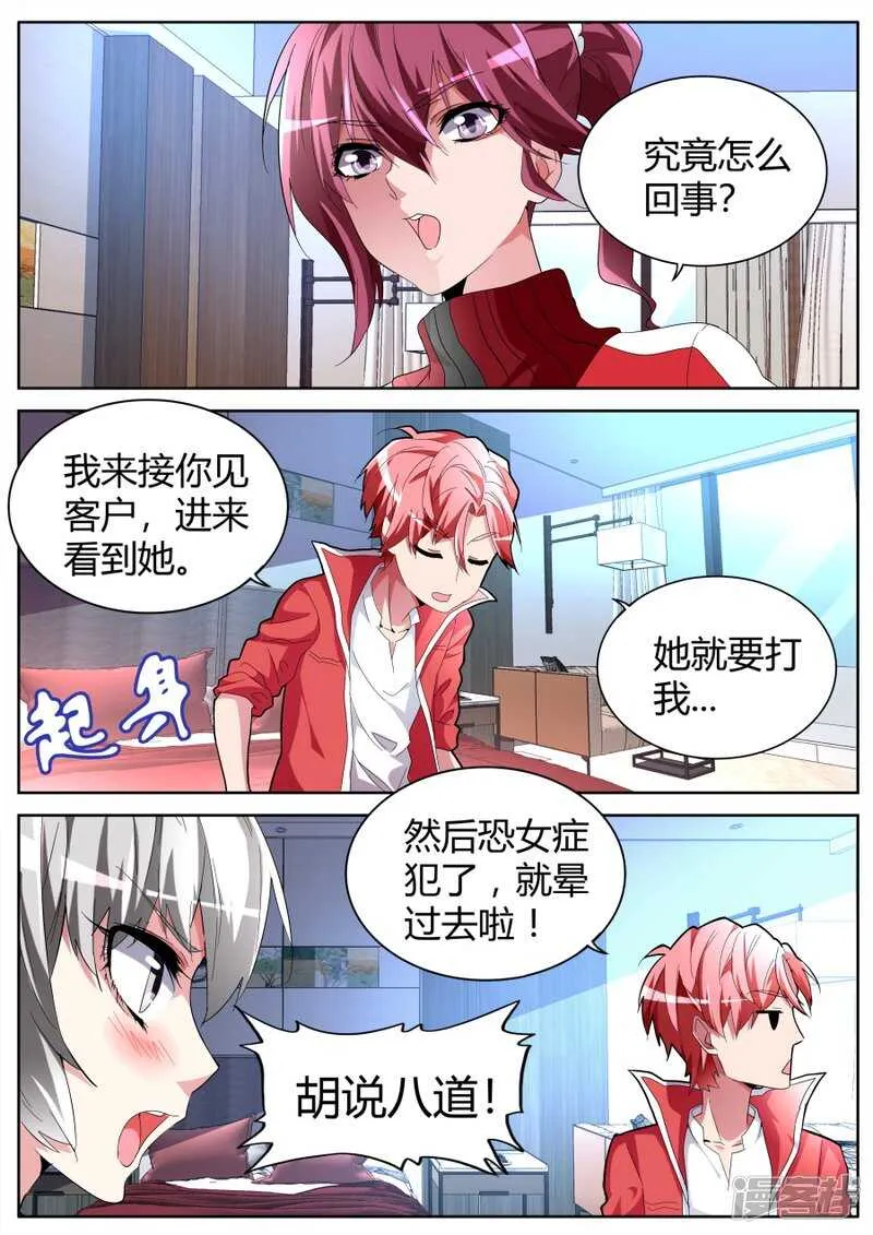狡猾的女人 第8页
