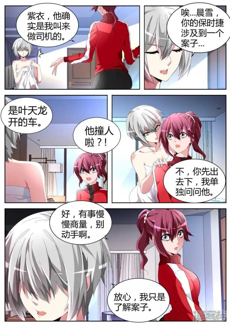 狡猾的女人 第9页