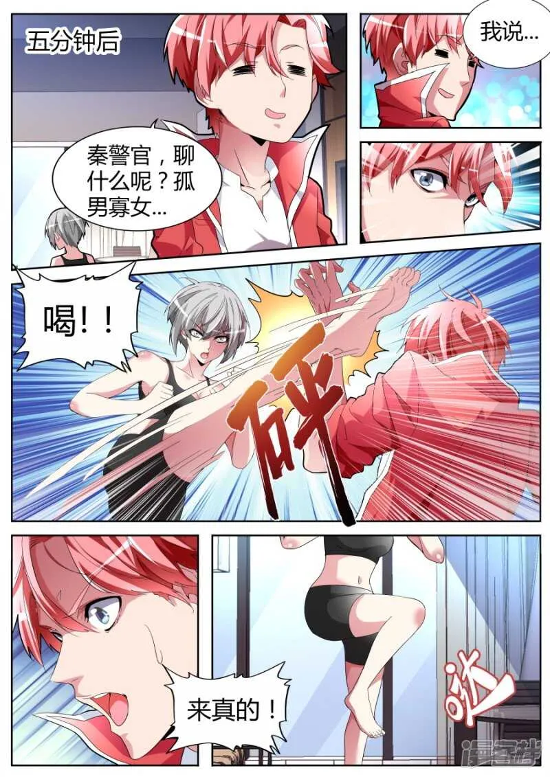 狡猾的女人 第10页