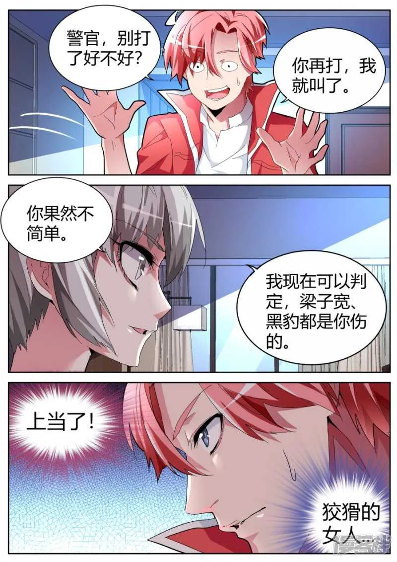 狡猾的女人 第12页