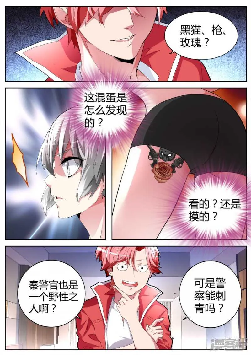 纹身 第7页