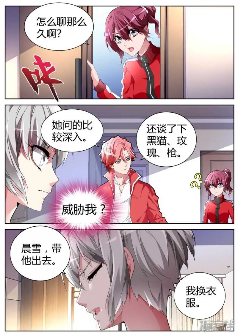 纹身 第8页