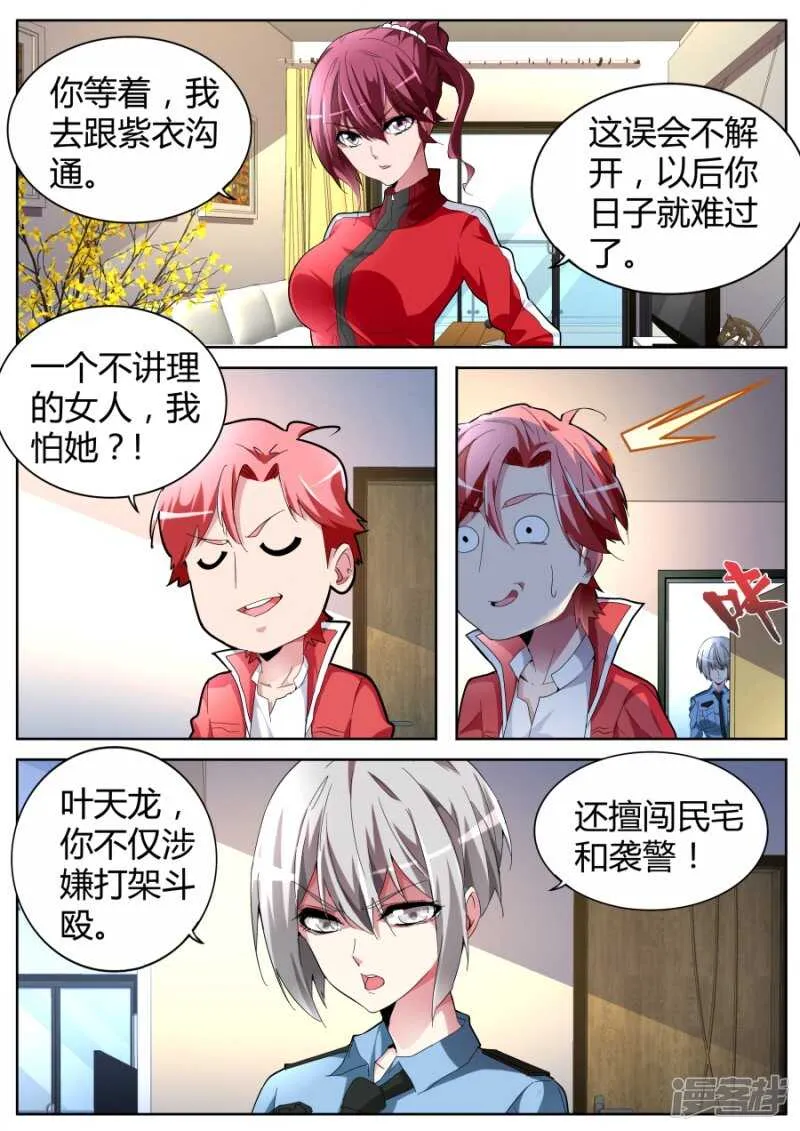 纹身 第10页