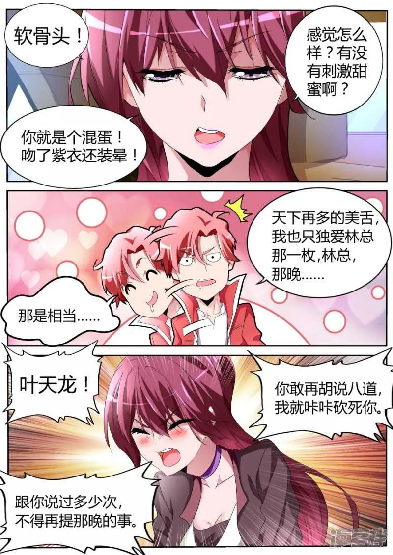 奇葩 第4页