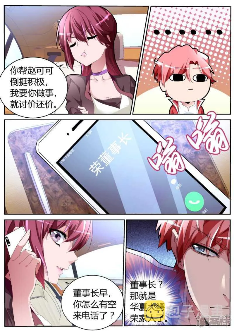 奇葩 第6页