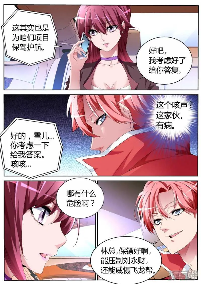 奇葩 第9页