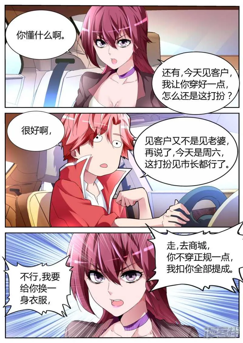 奇葩 第10页