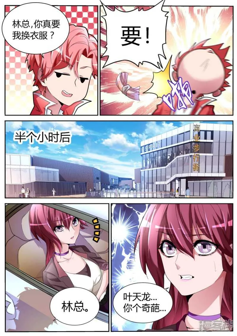 奇葩 第11页