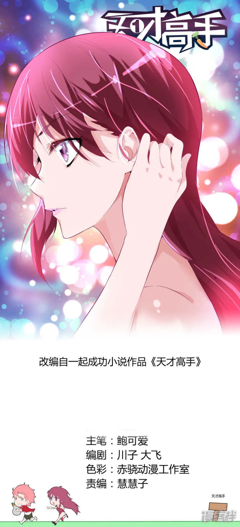 新装登场 第1页