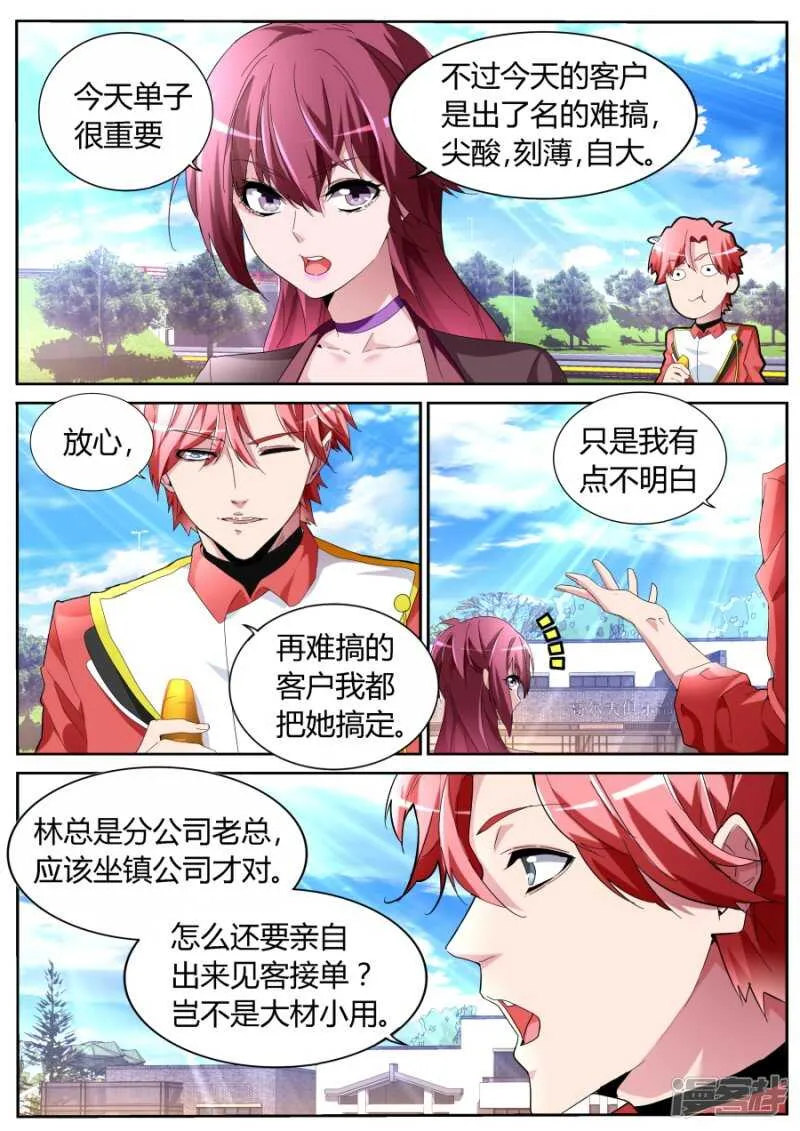新装登场 第4页