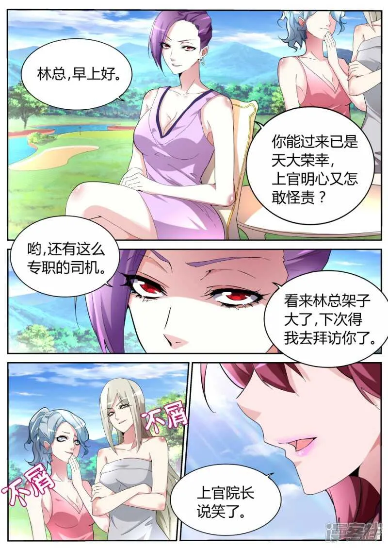 新装登场 第6页