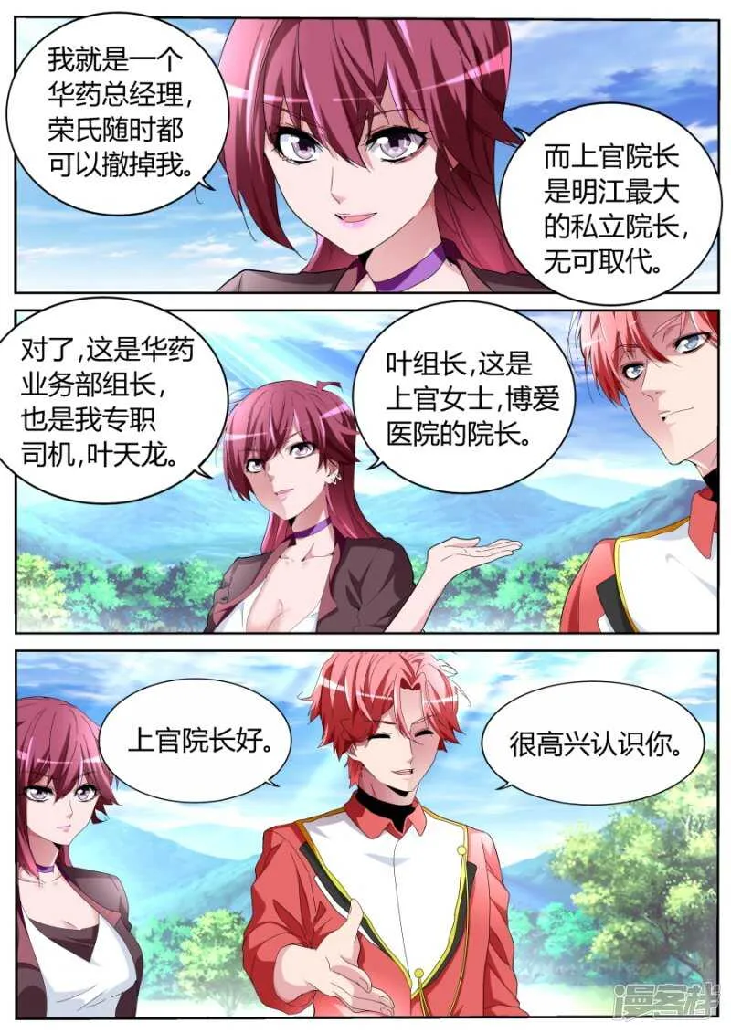 新装登场 第7页