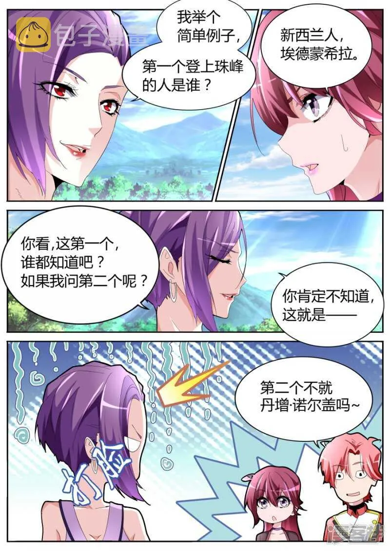 新装登场 第10页
