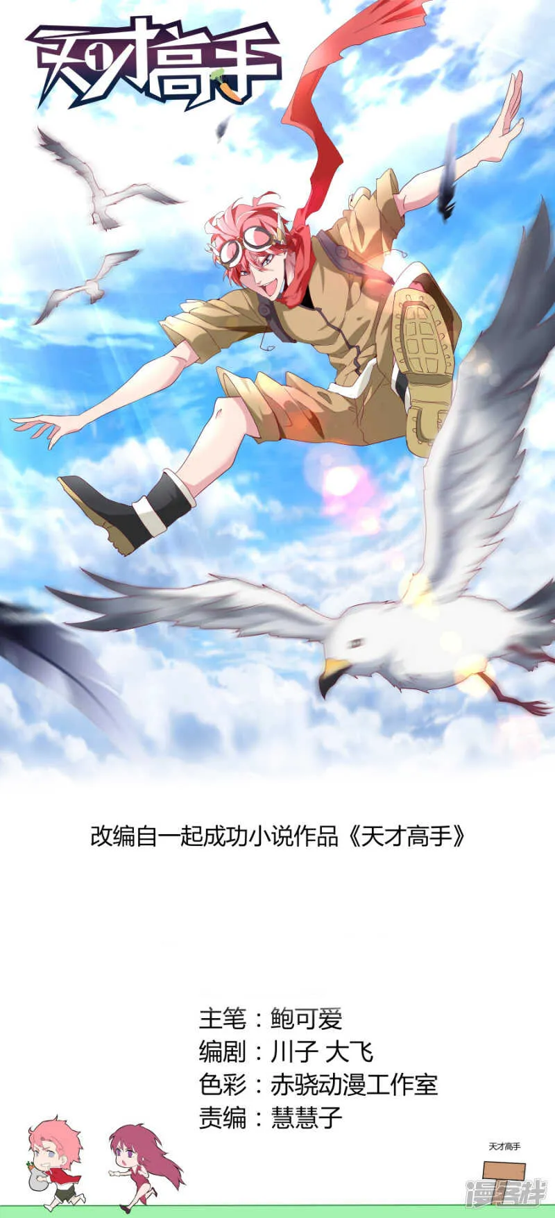 粉墨登场 第1页