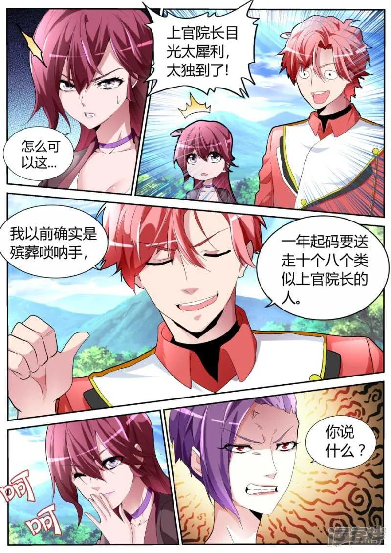 粉墨登场 第3页