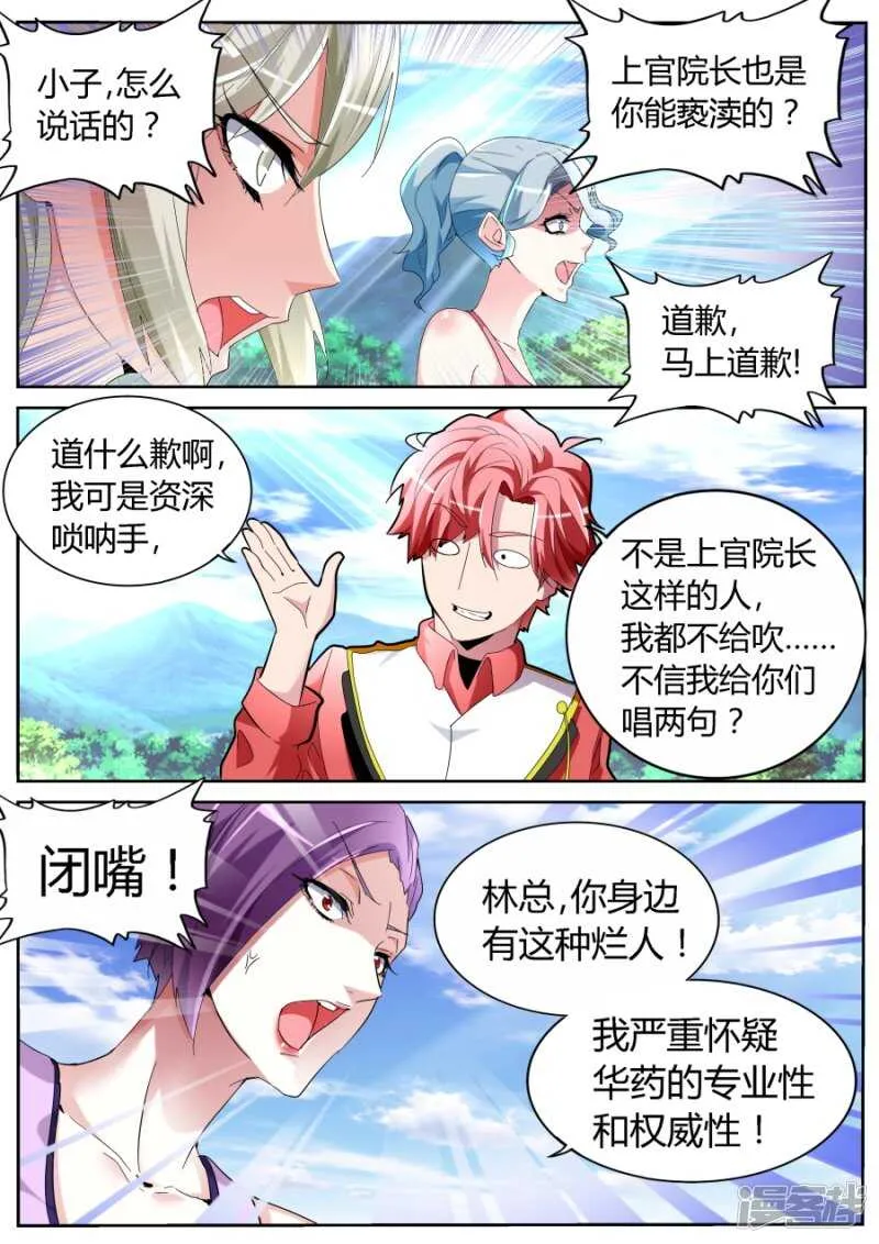 粉墨登场 第4页