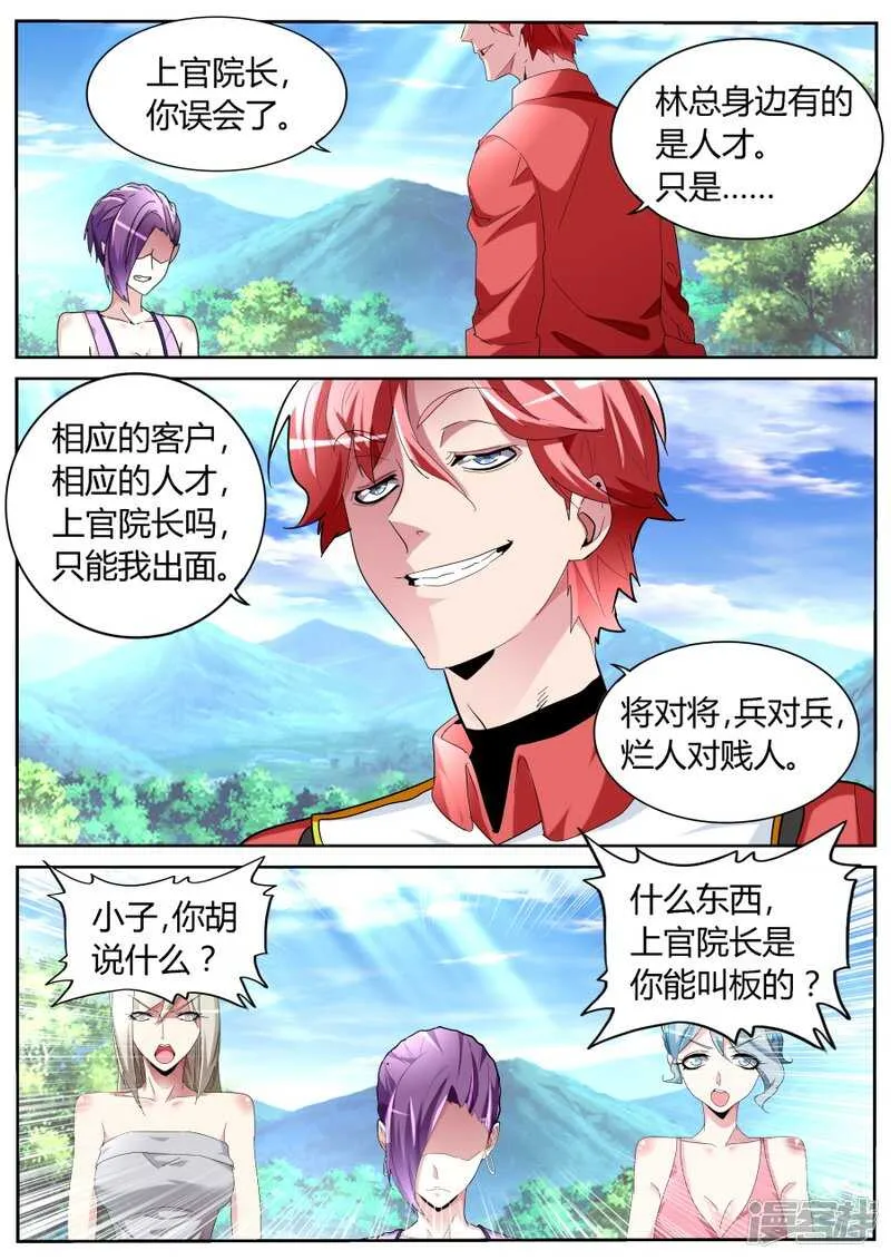 粉墨登场 第5页