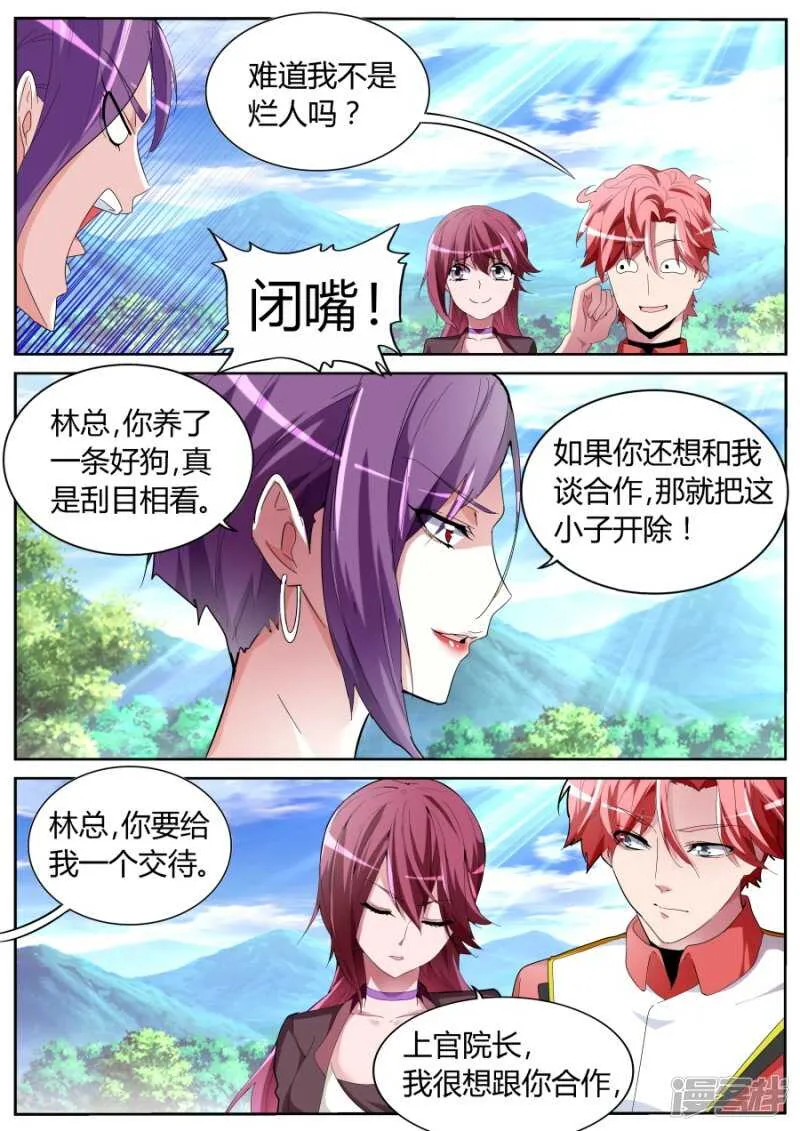 粉墨登场 第6页