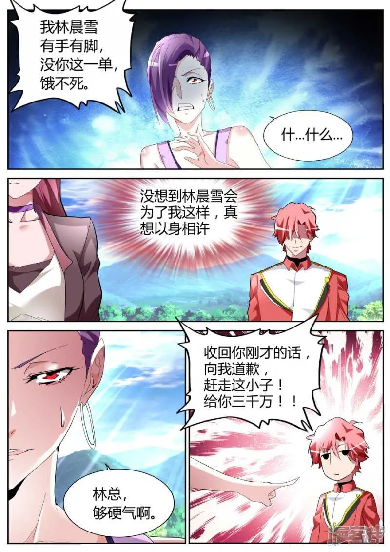 粉墨登场 第8页